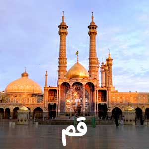 نمایندگی استان قم