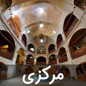 نمایندگی استان مرکزی